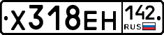 Х318ЕН142 - 