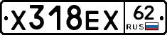 Х318ЕХ62 - 