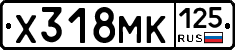 Х318МК125 - 