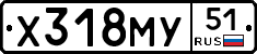 Х318МУ51 - 