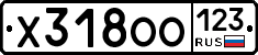 Х318ОО123 - 