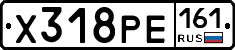 Х318РЕ161 - 