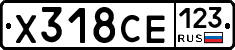 Х318СЕ123 - 