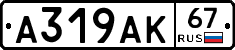 А319АК67 - 