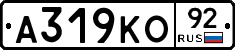 А319КО92 - 