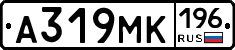 А319МК196 - 