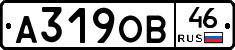 А319ОВ46 - 