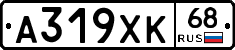 А319ХК68 - 