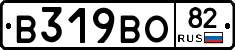 В319ВО82 - 