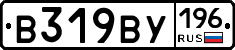 В319ВУ196 - 