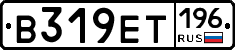 В319ЕТ196 - 