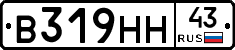 В319НН43 - 