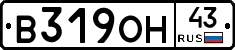 В319ОН43 - 