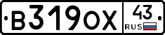В319ОХ43 - 