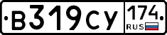 В319СУ174 - 
