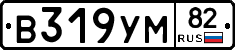 В319УМ82 - 