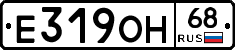 Е319ОН68 - 