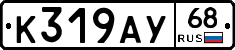 К319АУ68 - 