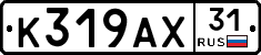 К319АХ31 - 