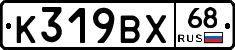 К319ВХ68 - 