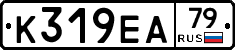 К319ЕА79 - 