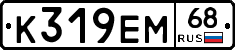 К319ЕМ68 - 