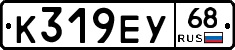 К319ЕУ68 - 