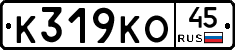 К319КО45 - 