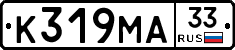 К319МА33 - 