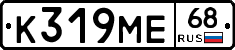 К319МЕ68 - 