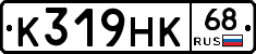 К319НК68 - 
