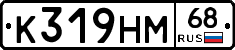 К319НМ68 - 