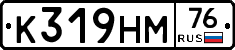 К319НМ76 - 