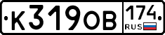 К319ОВ174 - 