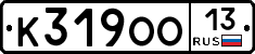 К319ОО13 - 