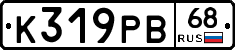 К319РВ68 - 