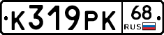 К319РК68 - 