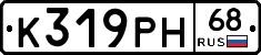 К319РН68 - 