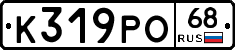 К319РО68 - 
