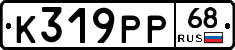 К319РР68 - 