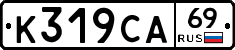 К319СА69 - 