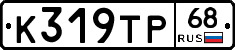 К319ТР68 - 