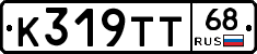 К319ТТ68 - 