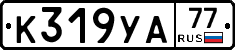 К319УА77 - 
