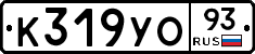 К319УО93 - 
