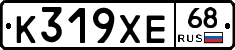 К319ХЕ68 - 