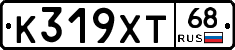 К319ХТ68 - 