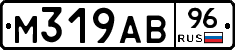 М319АВ96 - 