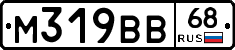 М319ВВ68 - 