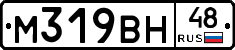 М319ВН48 - 